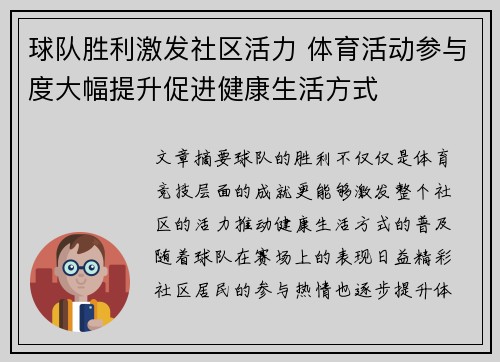 球队胜利激发社区活力 体育活动参与度大幅提升促进健康生活方式