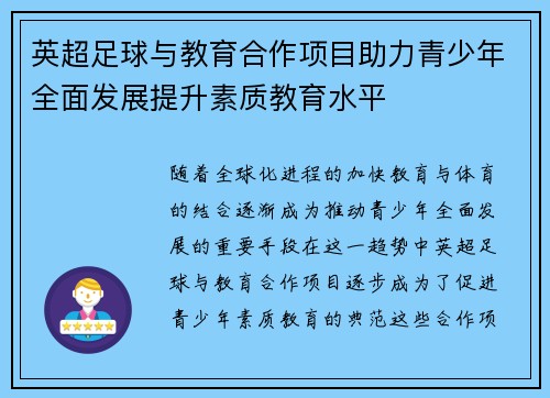 英超足球与教育合作项目助力青少年全面发展提升素质教育水平